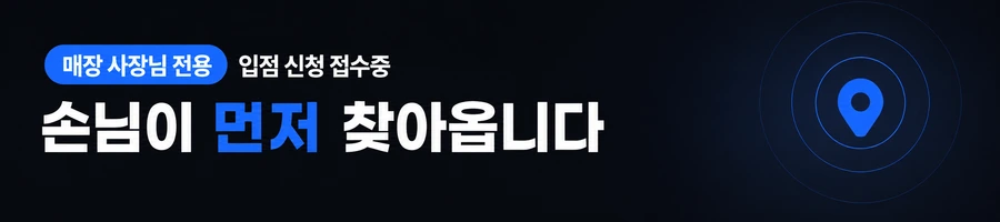 전담스캔 점주 모집