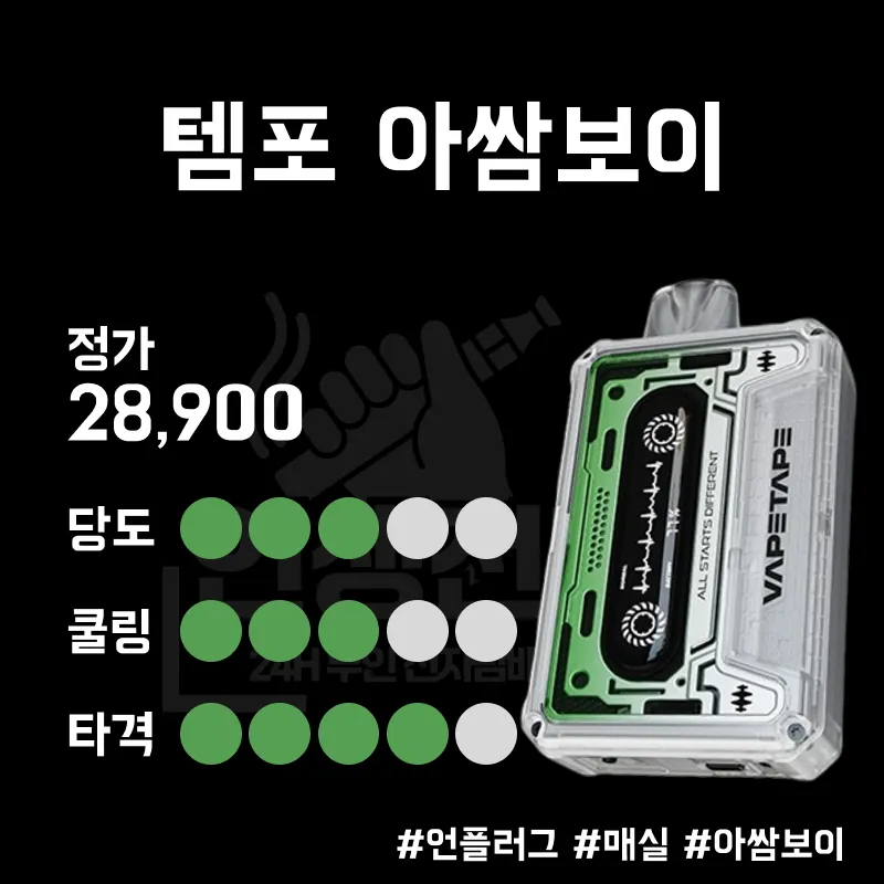 ASDF 템포 25000 아쌈 보이 이미지