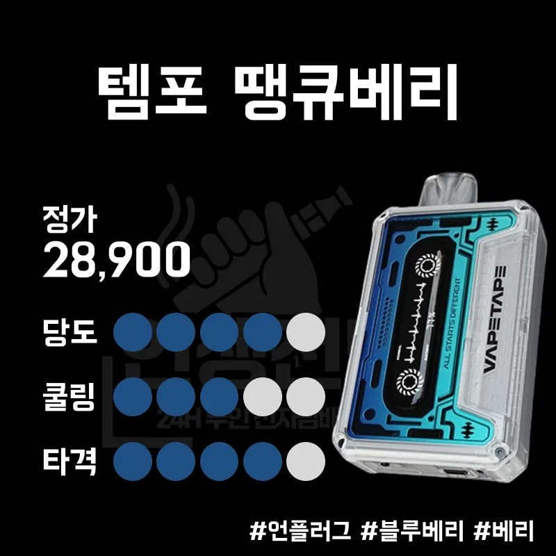 ASDF 템포 25000 땡큐 베리 이미지