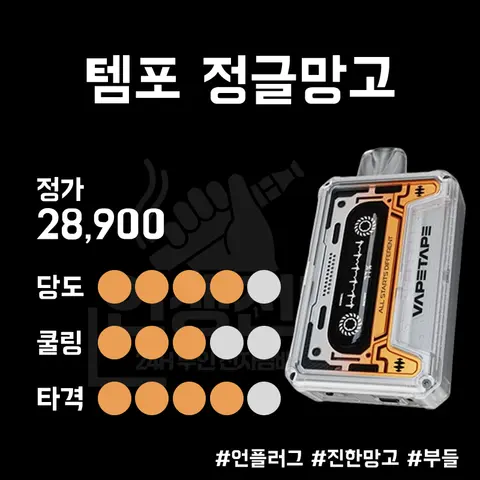 ASDF 템포 25000 정글 망고 이미지