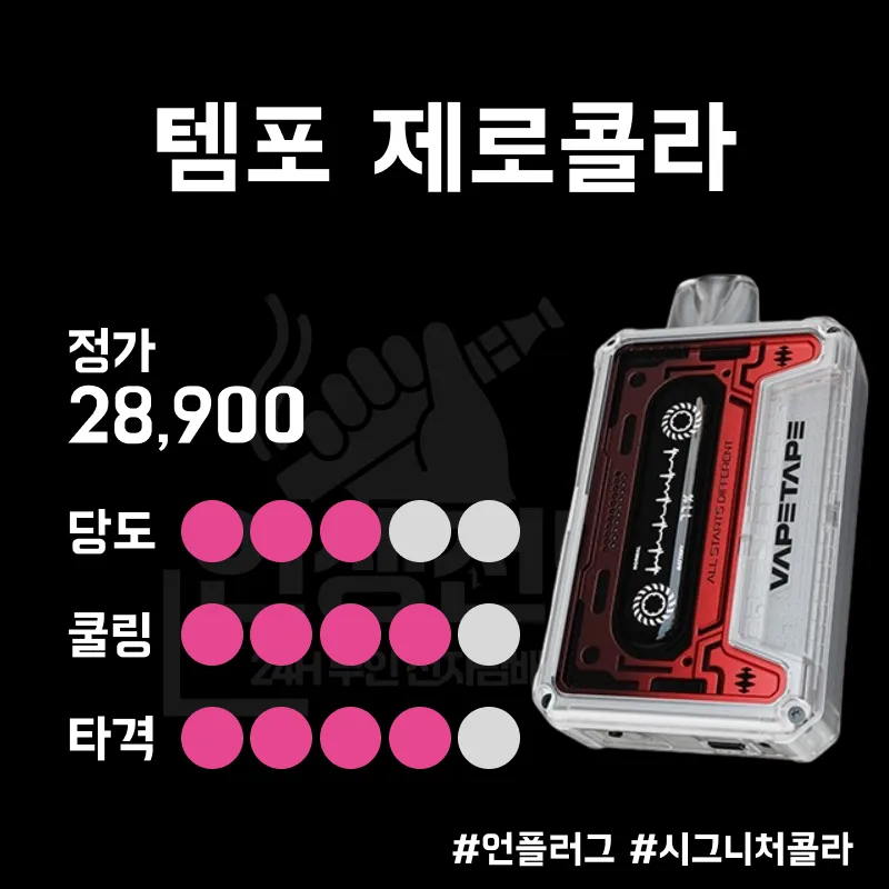 ASDF 템포 25000 제로 콜라 이미지