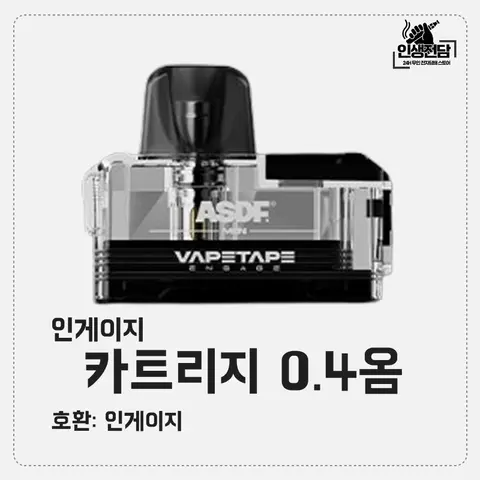 ASDF 인게이지 카트리지 0.4Ω 1개입 이미지