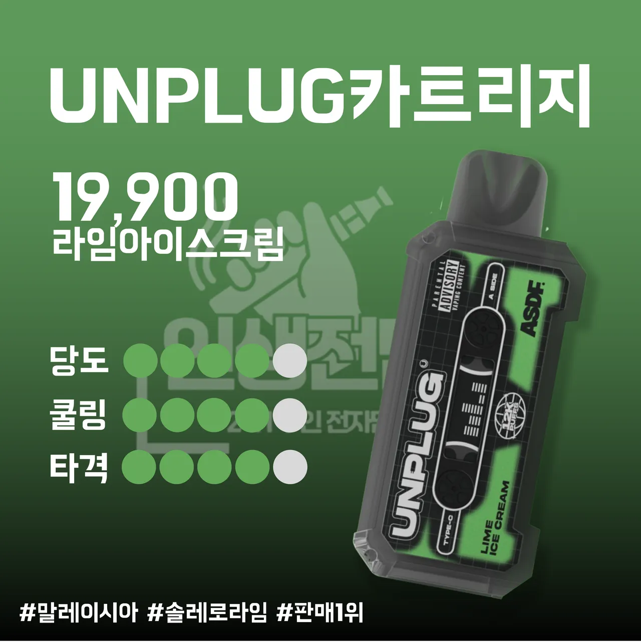 ASDF 베이프테이프 언플러그 카트리지 라임 아이스크림 이미지