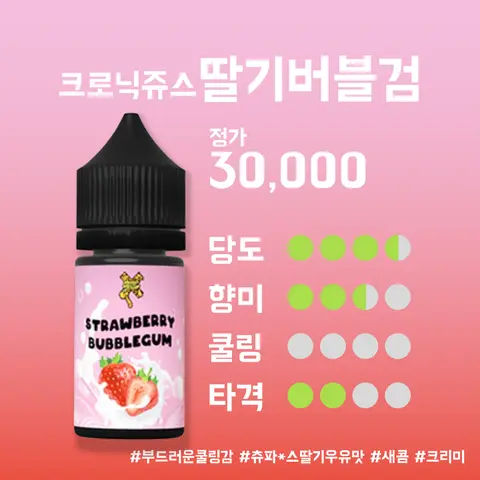 크로닉 30ml 딸기버블껌 이미지