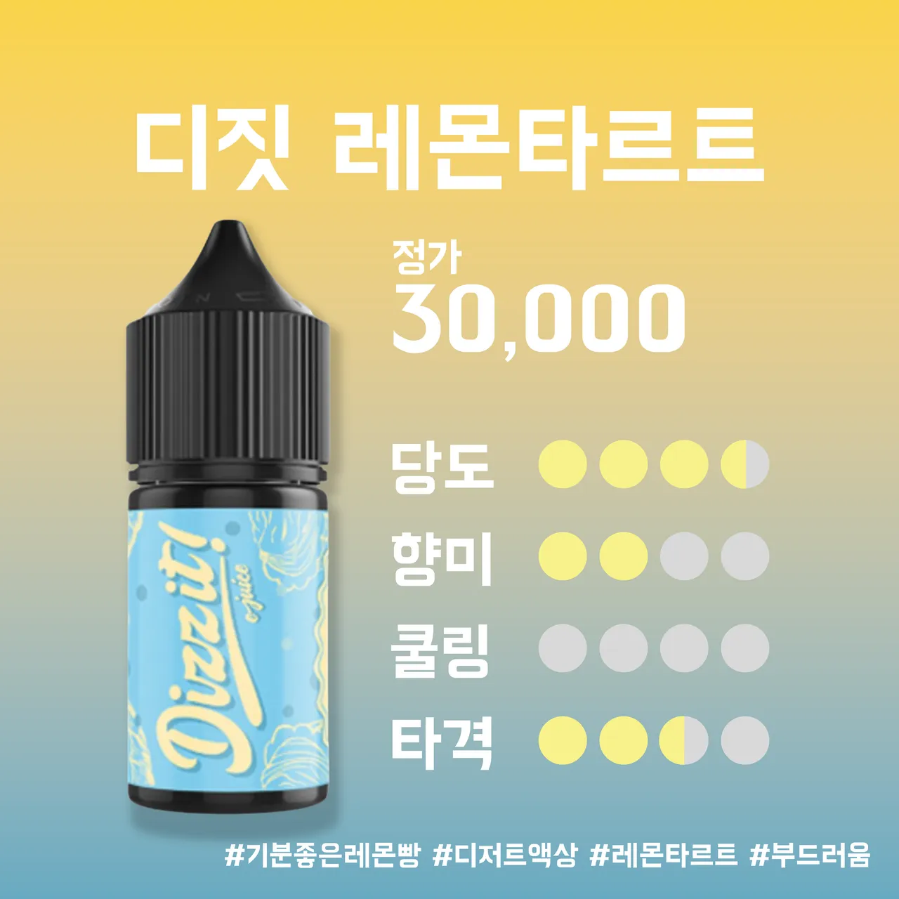 기타 30ml 레몬타르트 이미지