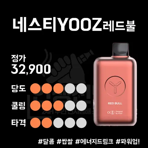 네스티 요즈 25000 레드불 이미지
