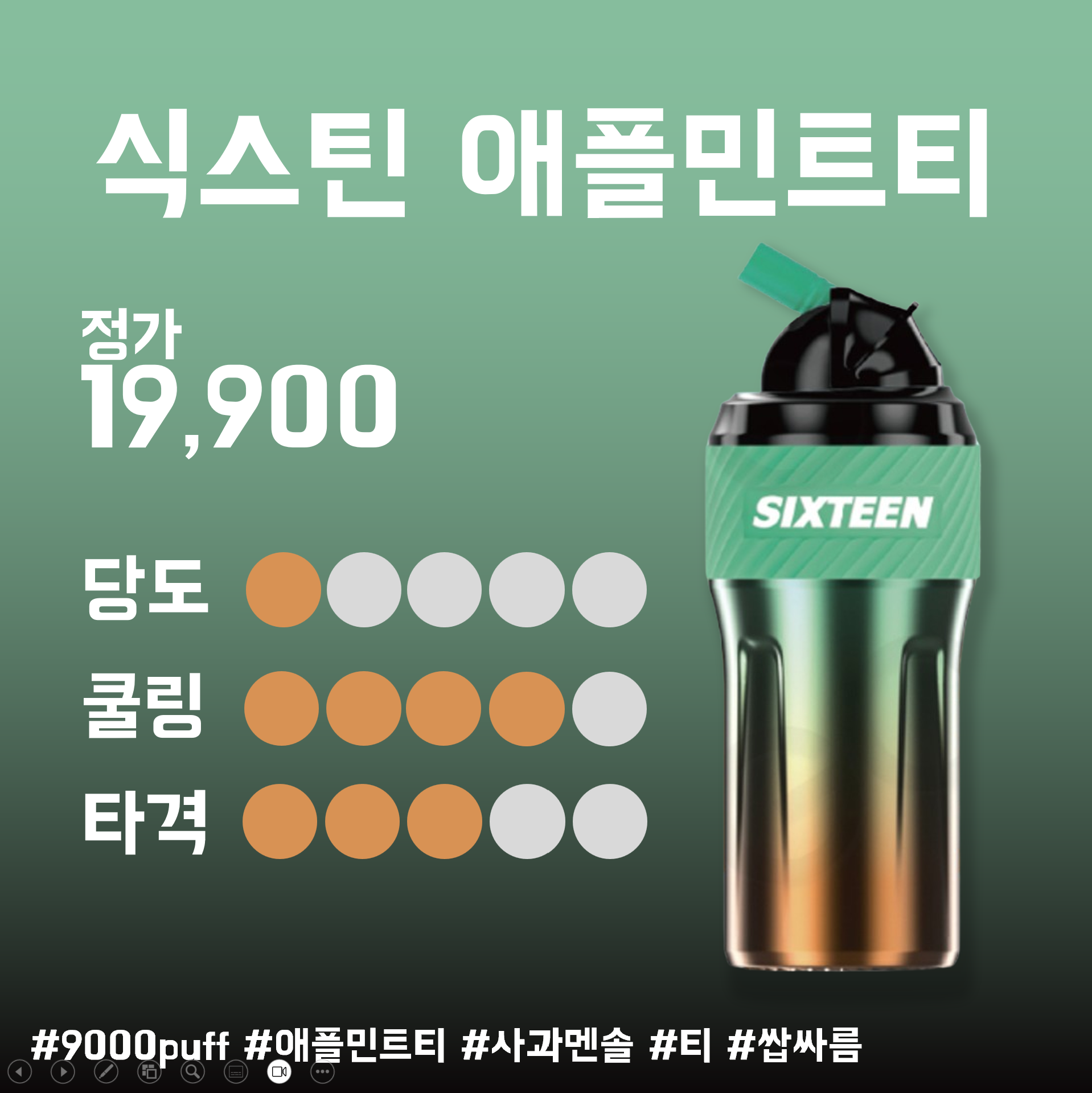 애플민트티 이미지