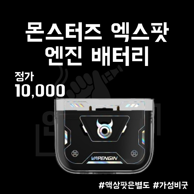 엑스팟 엔진 배터리 이미지