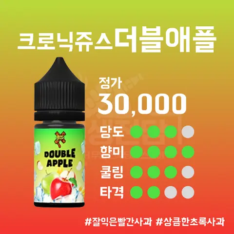크로닉 30ml 더블애플 이미지