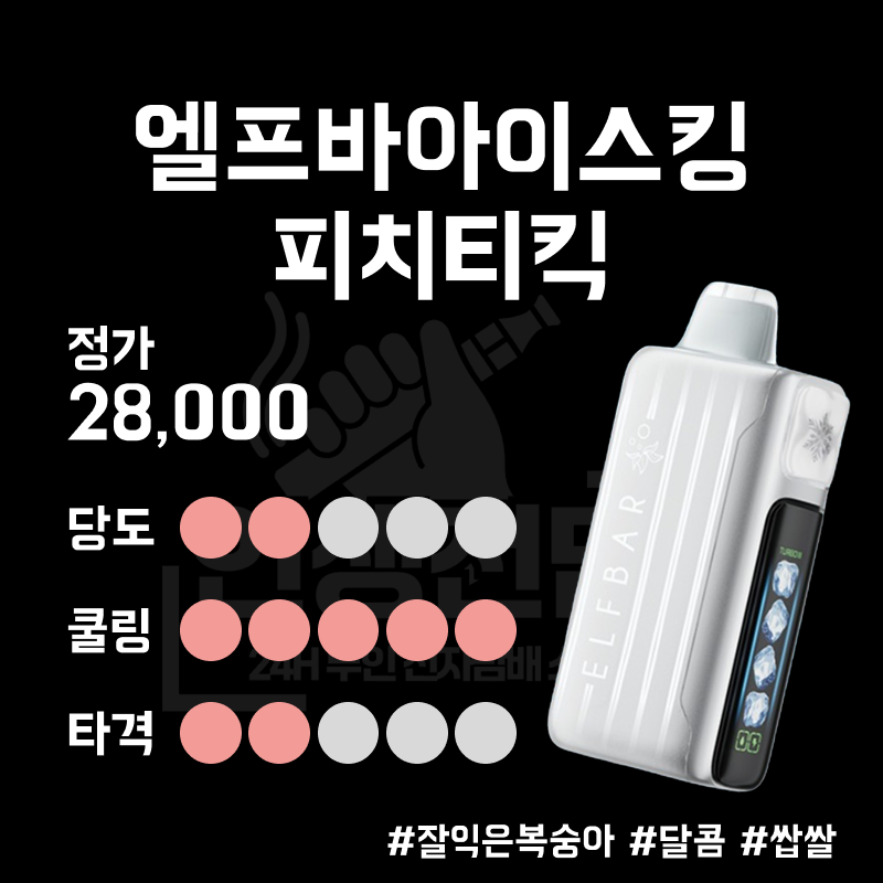 엘프바 아이스킹 피치티킥 이미지