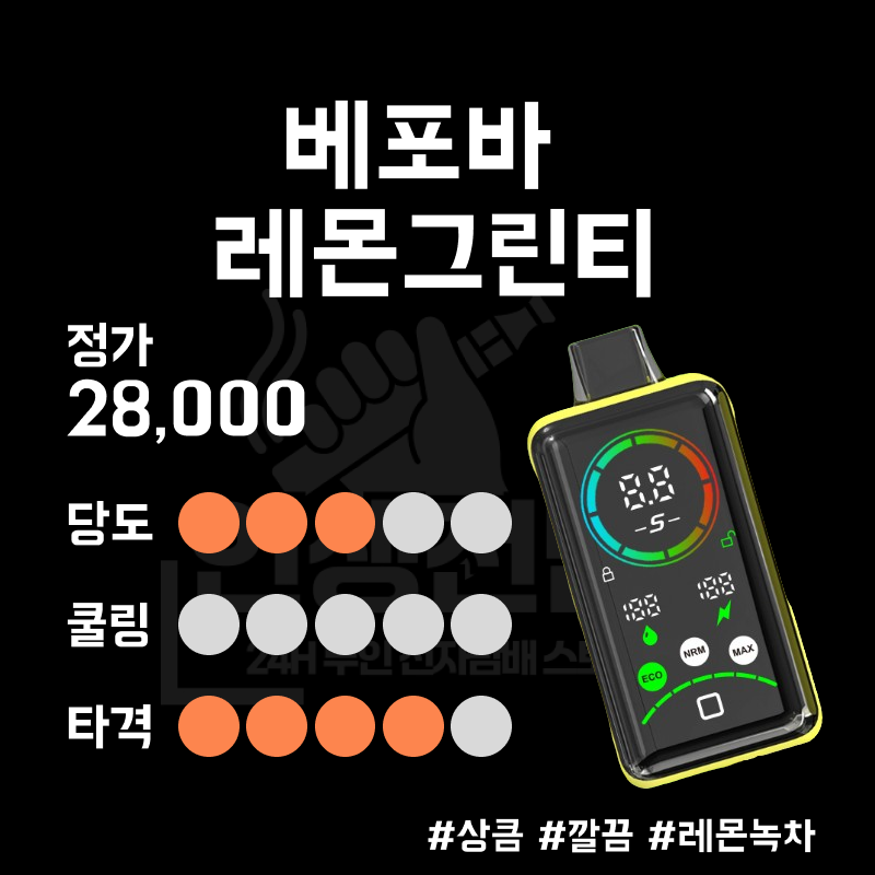 베포바 레몬그린티 이미지