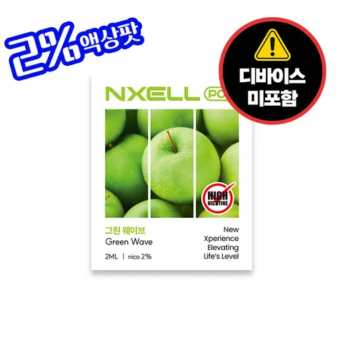 긱베이프 넥셀 팟 그린웨이브 이미지