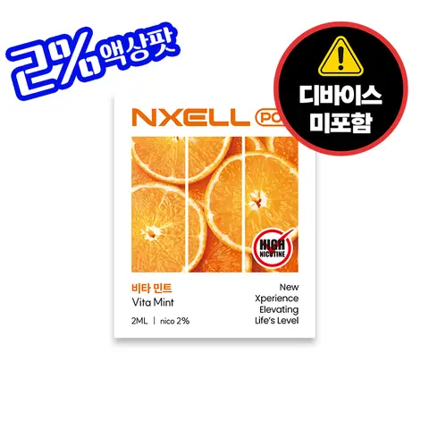 긱베이프 넥셀 팟 비타민트 이미지