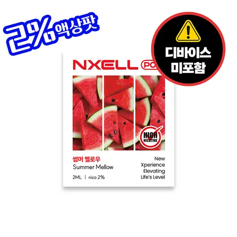 긱베이프 넥셀 팟 썸머 멜로우 이미지