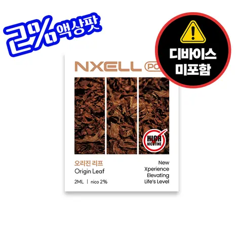 긱베이프 넥셀 팟 오리진 리프 이미지