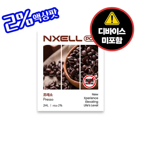 긱베이프 넥셀 팟 프레소 이미지