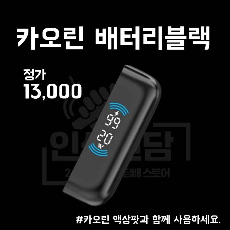 카오린 배터리 블랙 이미지