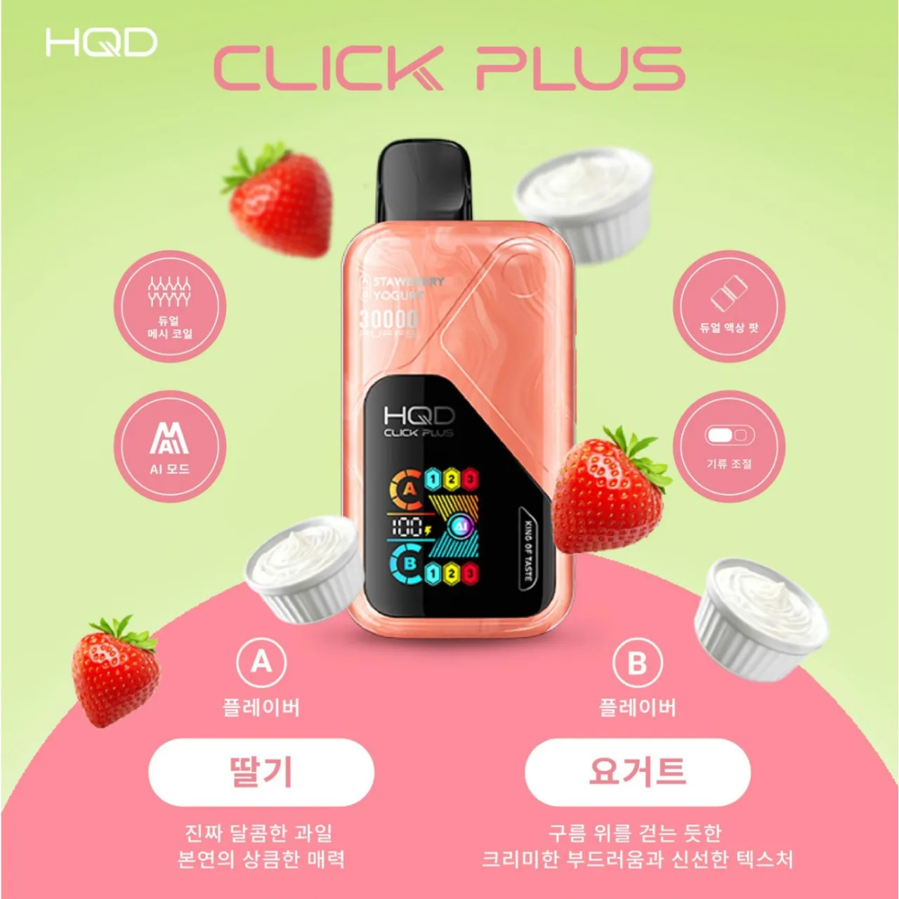 HQD 클릭플러스 30000 딸기요거트 이미지