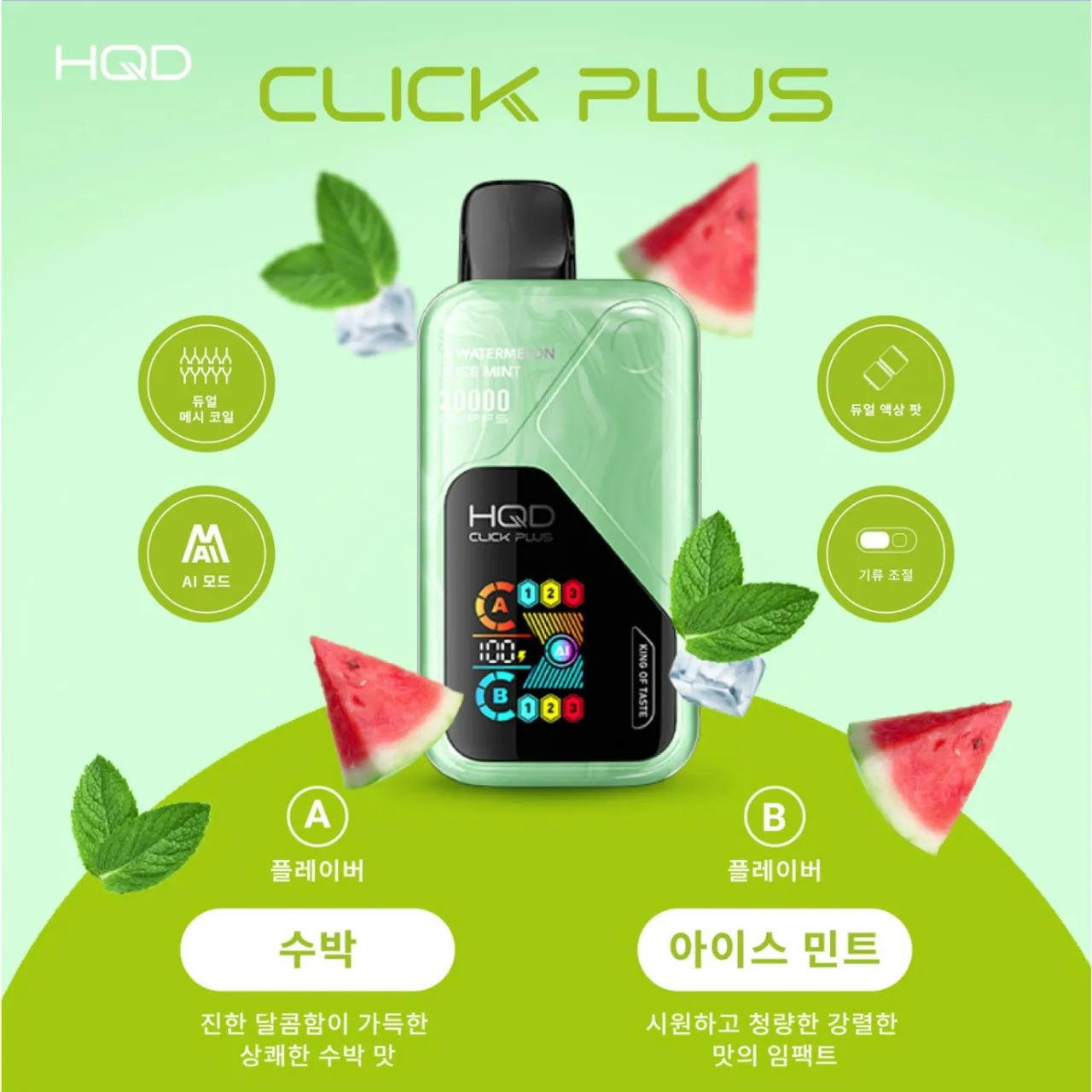 HQD 클릭플러스 30000 수박 아이스민트 이미지
