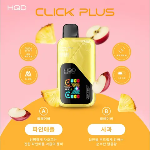 HQD 클릭플러스 30000 파인애플 사과 이미지