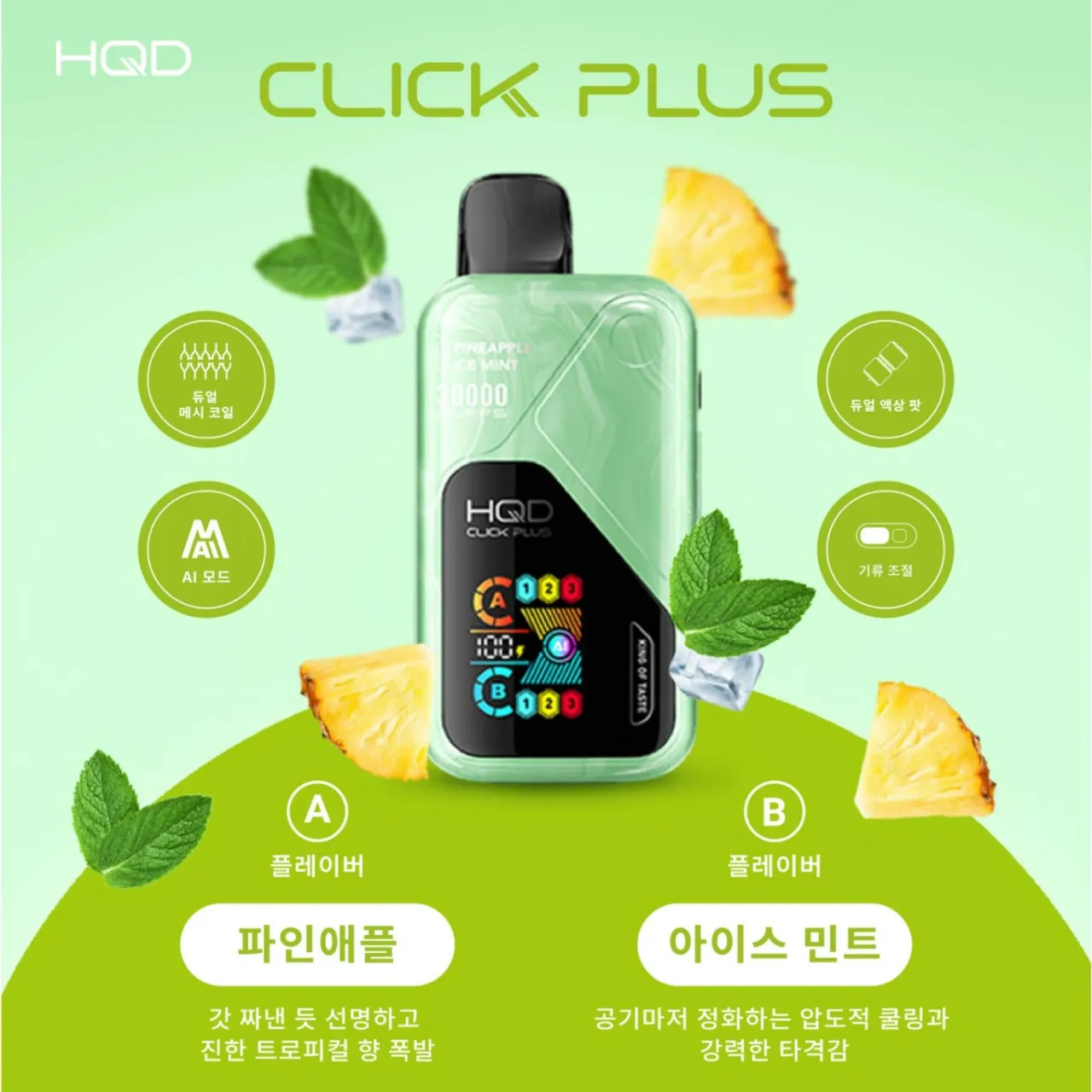 HQD 클릭플러스 30000 파인애플 민트 이미지
