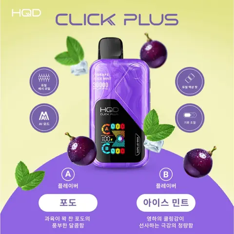 HQD 클릭플러스 30000 포도 아이스민트 이미지