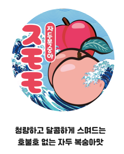 미츠나미 자두복숭아 이미지