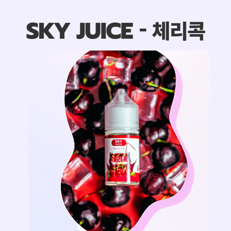 스카이쥬스 체리콕 이미지