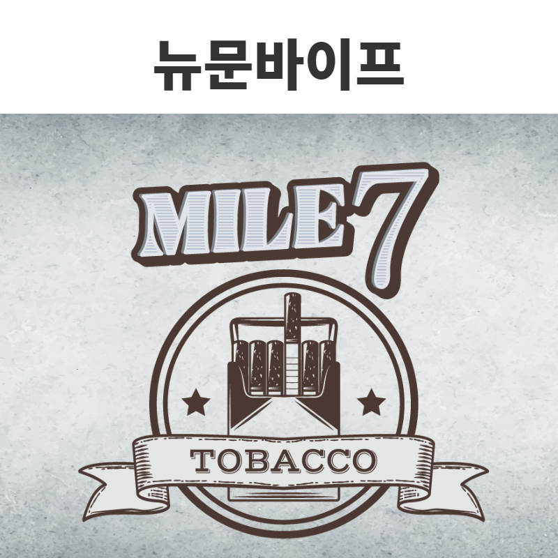 뉴문바이프 마일세븐 이미지