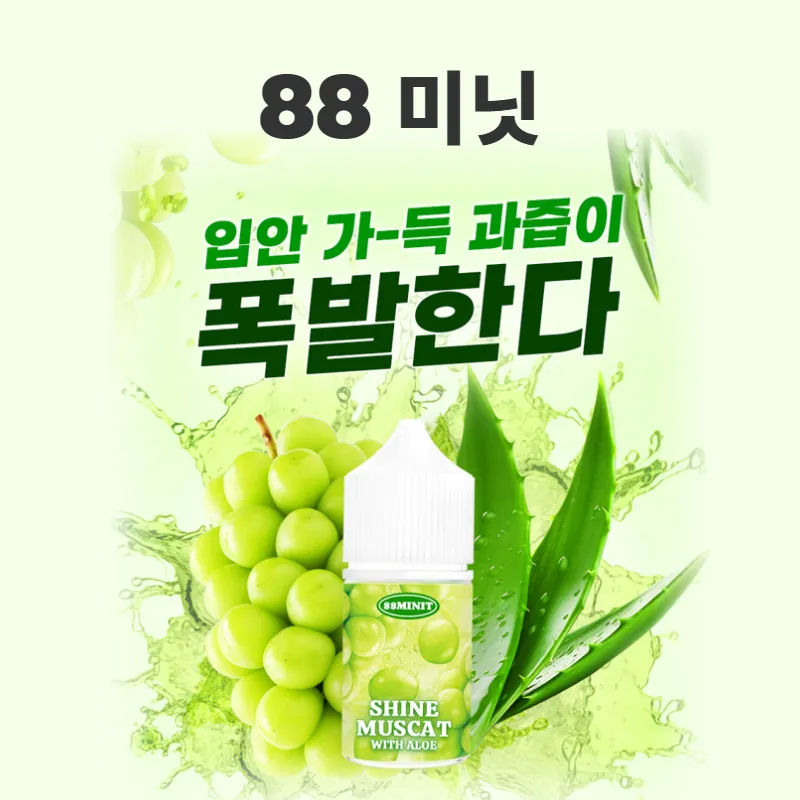 88미닛 30ml 샤인머스켓 알로에 이미지