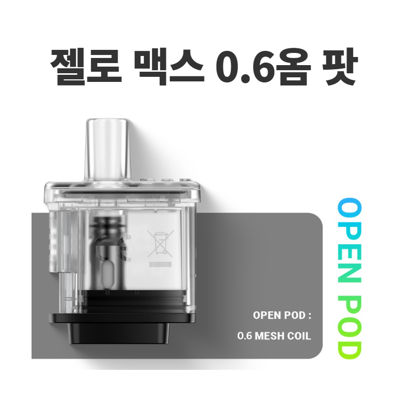 젤로 맥스 0.6옴 팟 1팩(3개입) 이미지