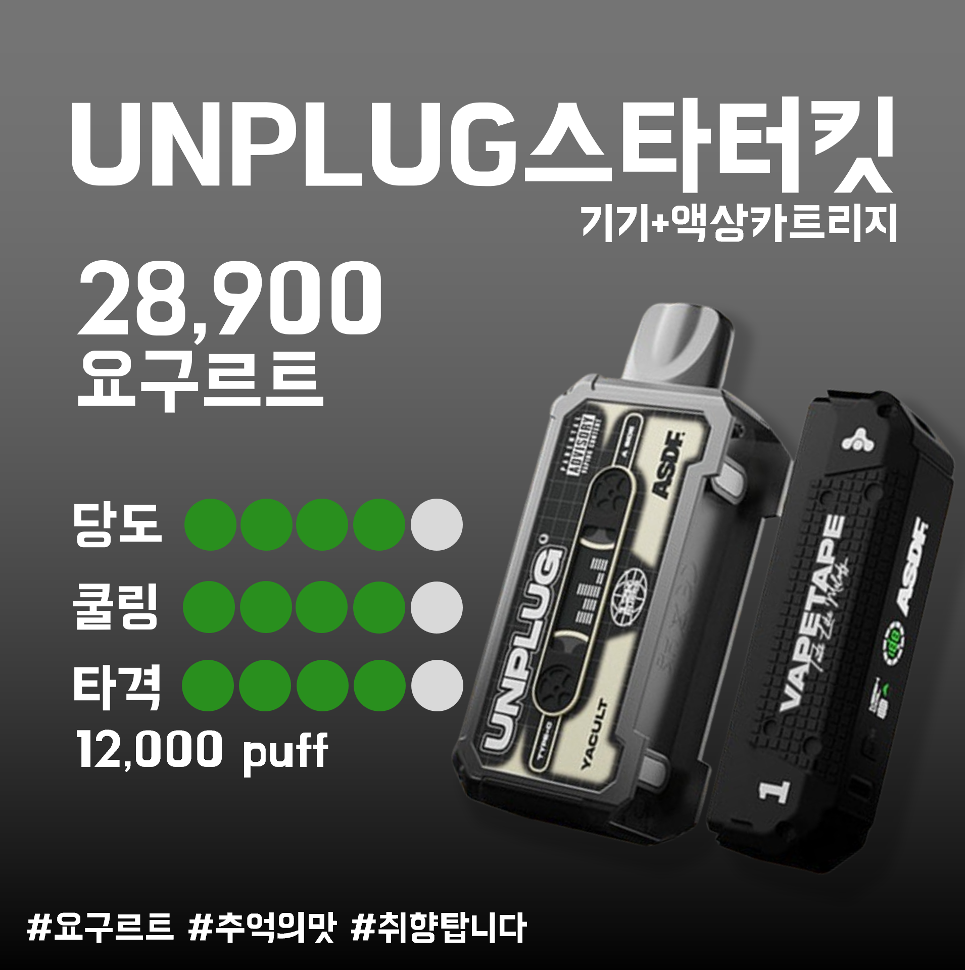 스타터킷 요구르트 이미지