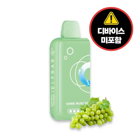 엘프바 조인원 팟 20ml 샤인머스켓 이미지